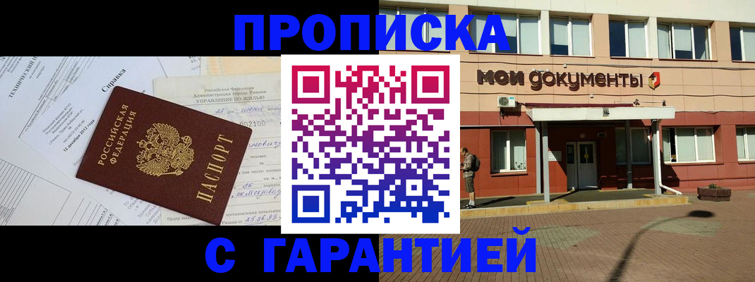 прописка паспорт в Башкортостане