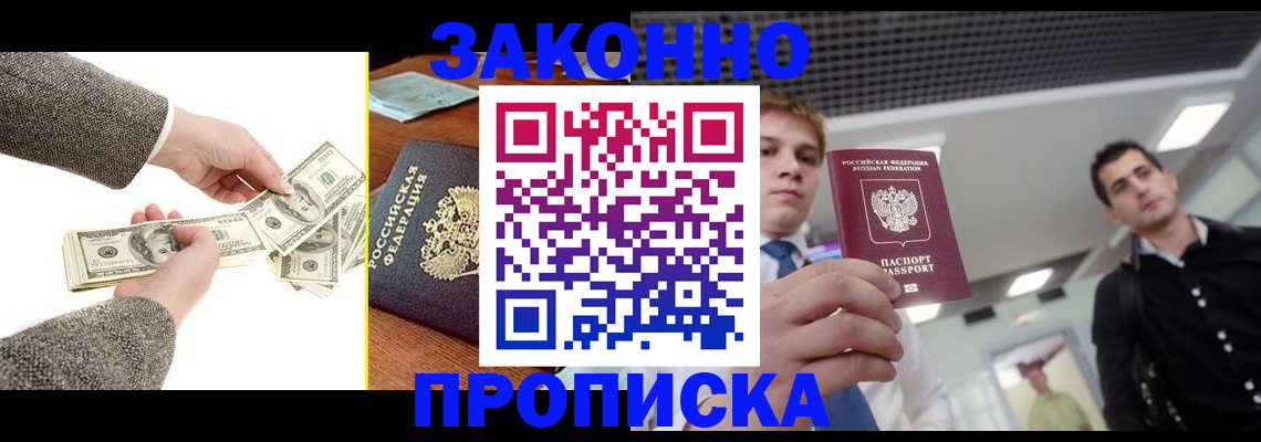 прописка поиск в Башкортостане