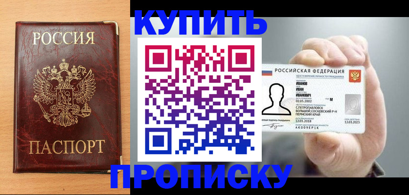 прописка от собственника в Башкортостане