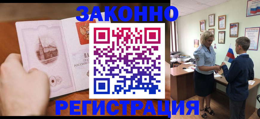 временная регистрация в квартире в Башкортостане