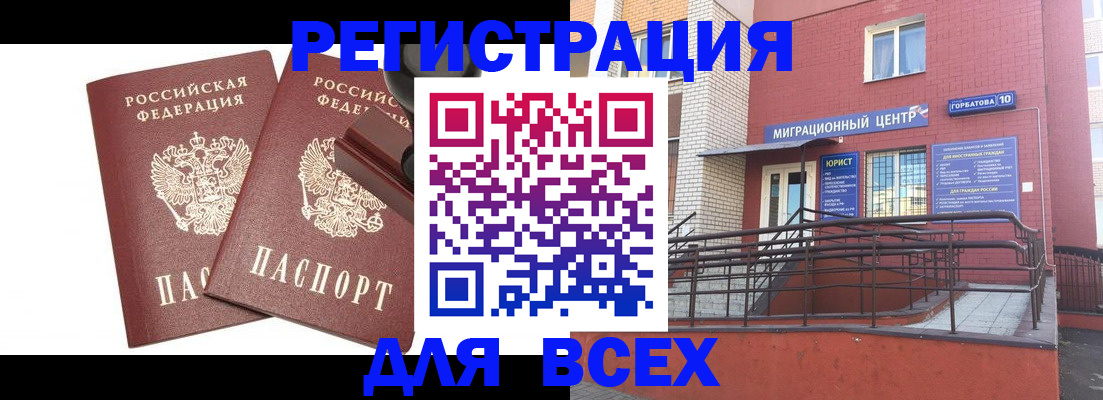 где прописаться в Башкортостане